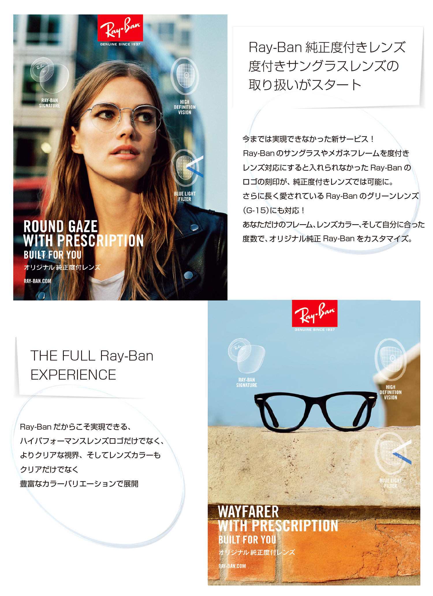 TOPICS「Ray-Banオリジナル純正度付きレンズ取り扱い【限定25店舗